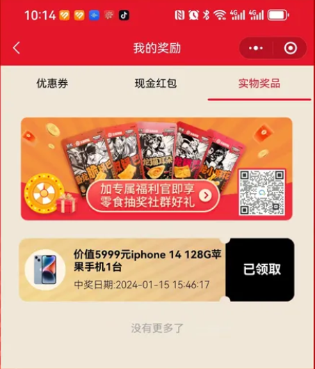 恭喜 | 臥龍掃碼贏iPhone&百萬紅包活動抽出一等獎了！